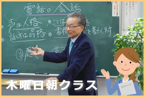 木曜日朝クラス